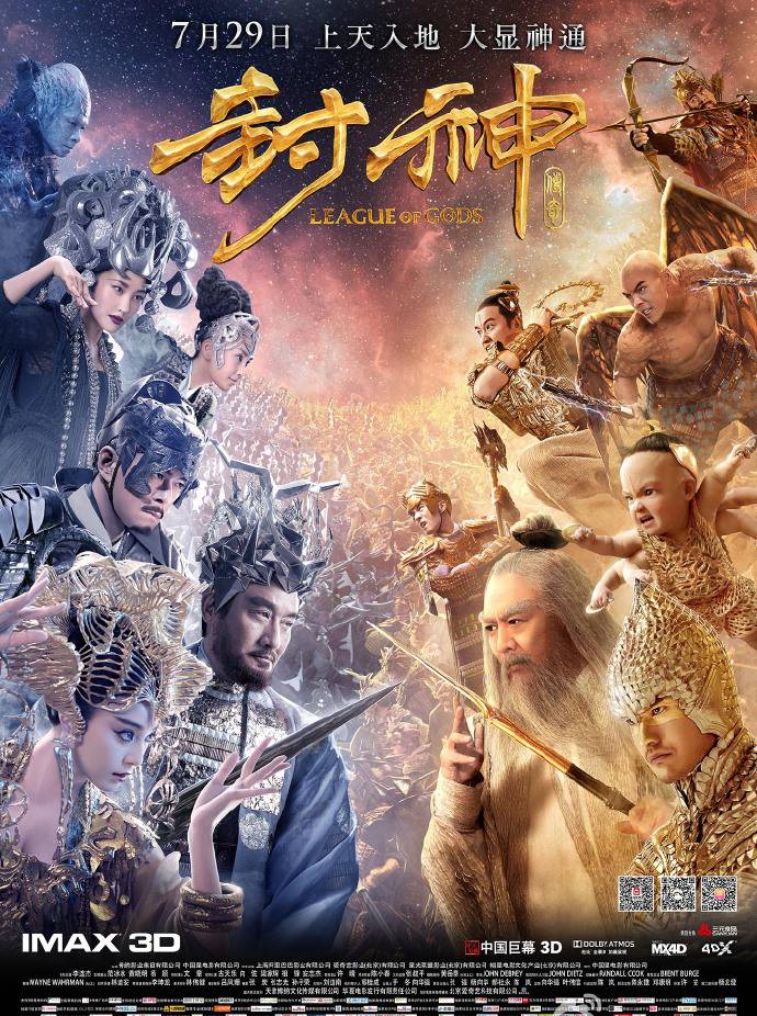 《封神傳奇》HD高清國語中字