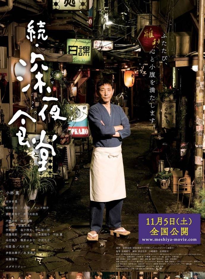 《深夜食堂电影版2》BD高清日语中字