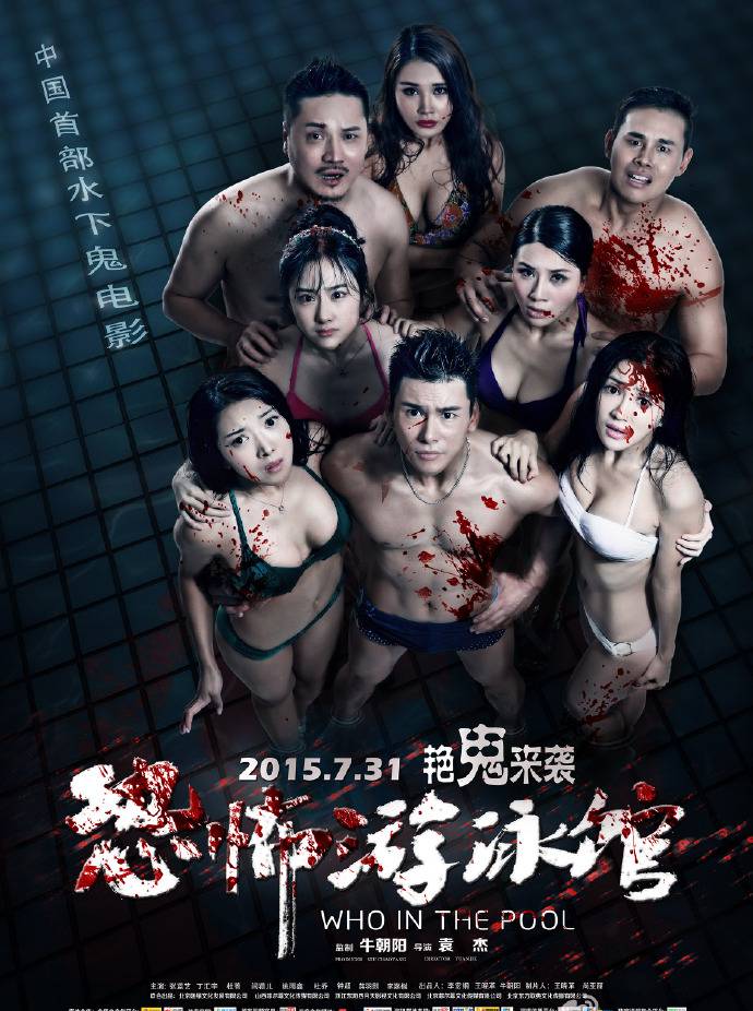 《恐怖游泳館》HD高清國語中英雙字