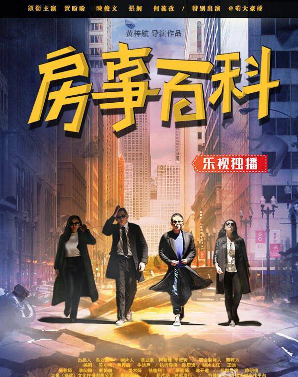 《房事百科》HD高清國語中字