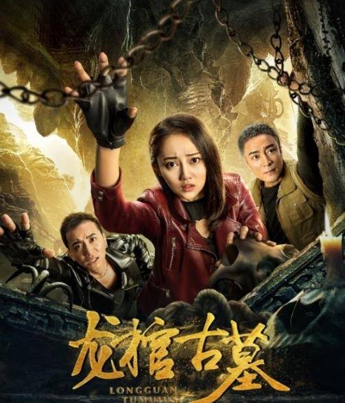 《龍棺古墓》HD高清國語中字