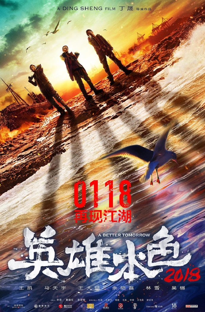 《英雄本色2018》HD高清國(guó)語(yǔ)中字(2018)