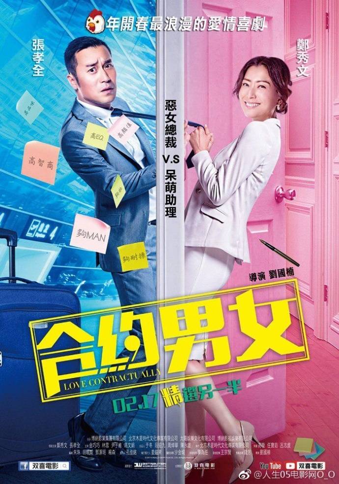 《合約男女》HD高清國語中字