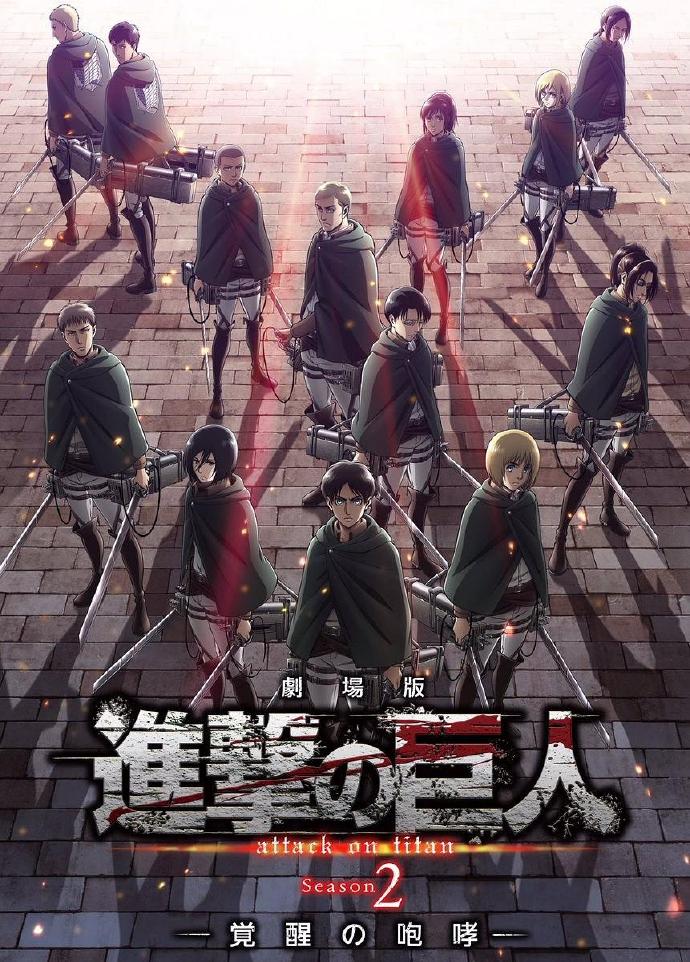 《進擊的巨人劇場版：覺醒的咆哮》HD高清日語中字(2018)