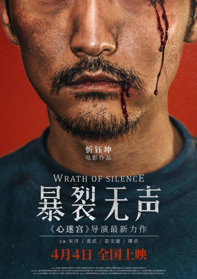 《暴裂無聲》HD高清國語中字(2017)