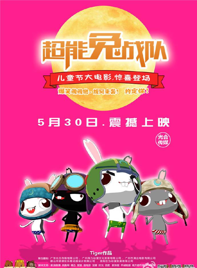 《超能兔戰(zhàn)隊》HD高清國語中字