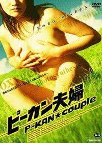 奇異夫婦