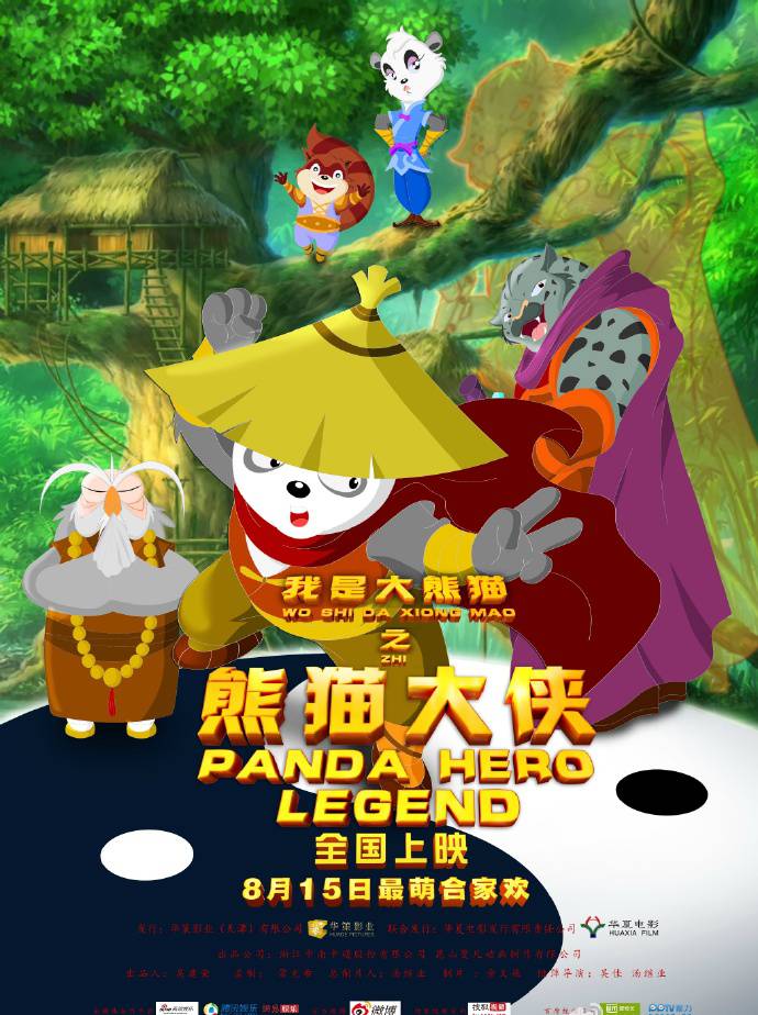 《我是大熊貓之熊貓大俠》HD超清國語中字