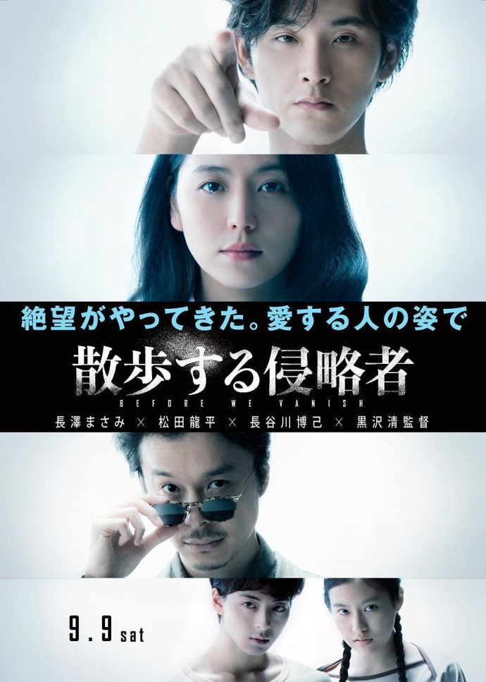 《散步的侵略者》1080P日語無字幕(2017)