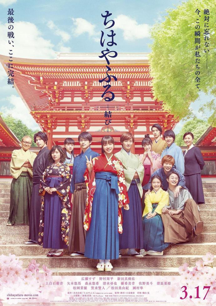 《花牌情緣：結(jié)》BD高清日語(yǔ)中字(2018)