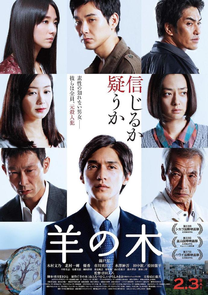 《羊之樹》BD高清日語中字(2018)