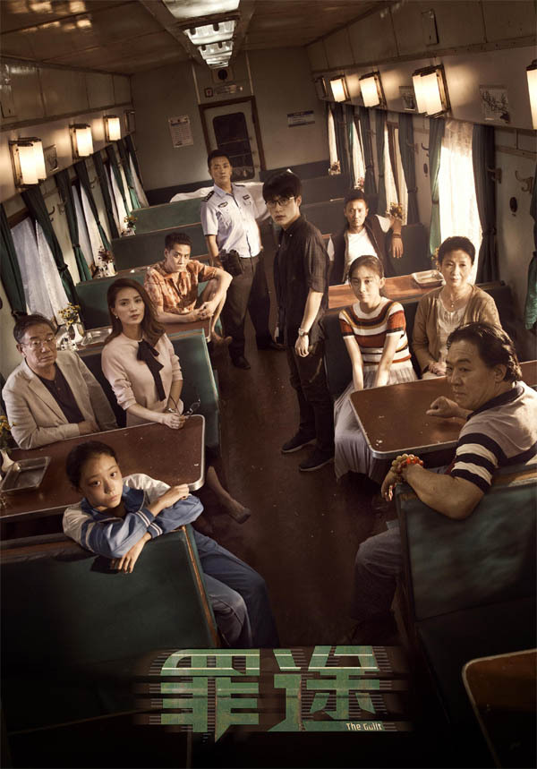 《罪途1 罪途之死亡列車》HD高清國語中字(2018)