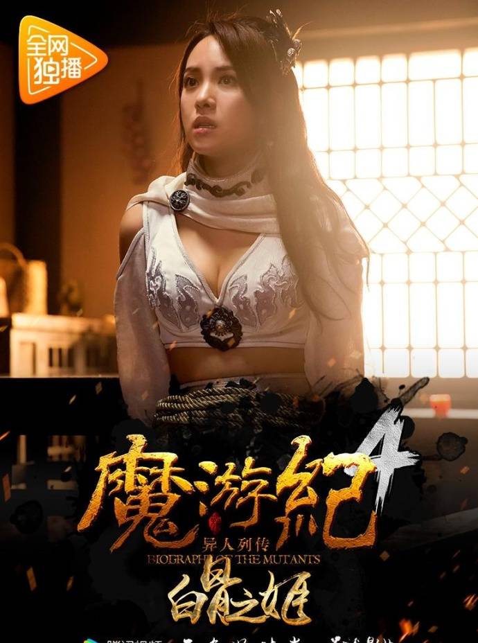 《魔游纪4：白骨之姬》HD高清国语中字
