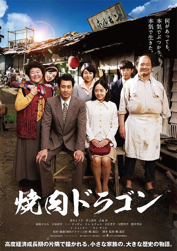 《燒肉龍》BD高清日語(yǔ)中字(2018)