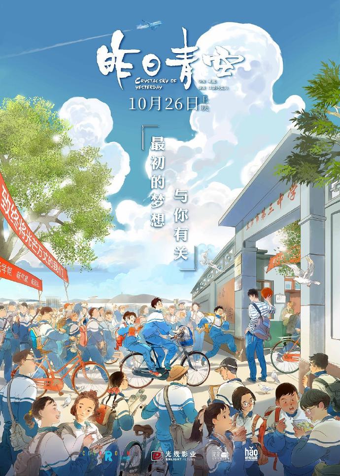 《昨日青空》HD高清国语中字(2018)