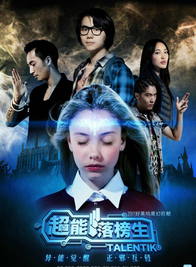 《超能落榜生》HD高清國語中字