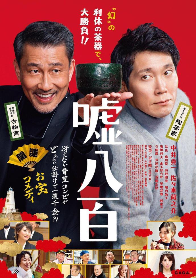 《谎话连篇》BD高清日语中字(2018)