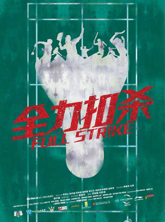 《全力扣杀》BD高清国粤双语中字