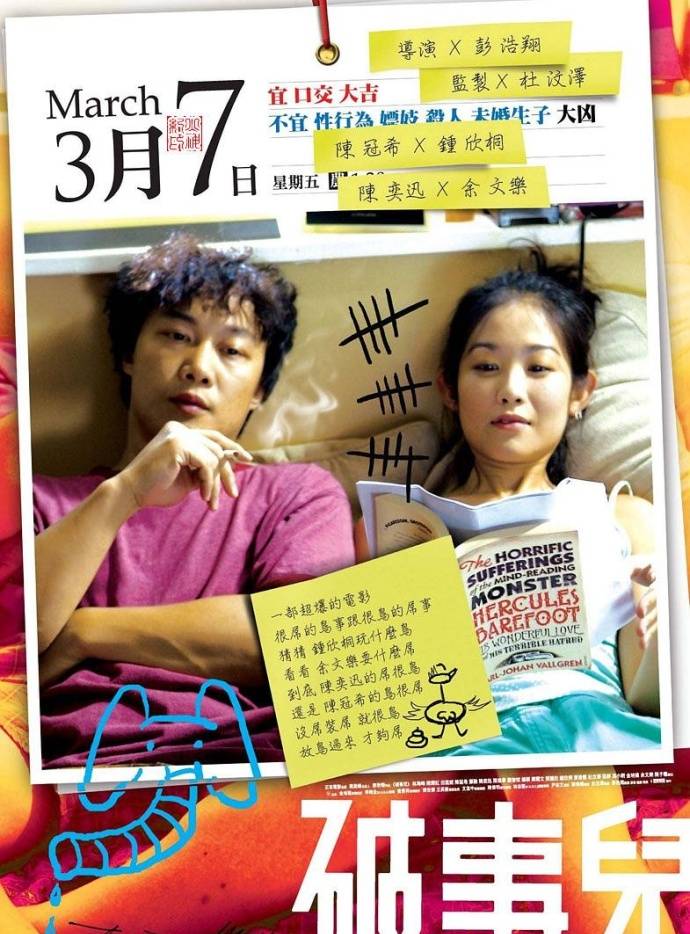 《破事儿》BD高清国粤双音轨中字(2007)