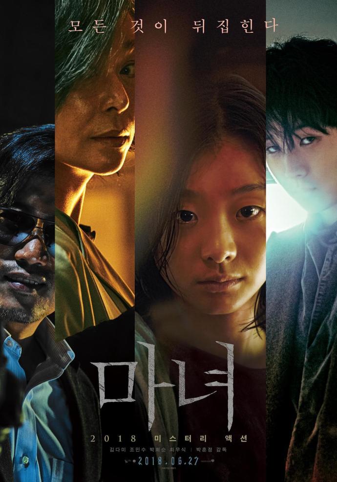 《魔女》HD高清韓語中字(2018)