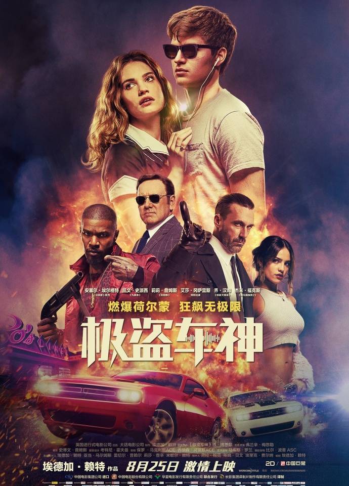 《極盜車神》HD高清中英雙字