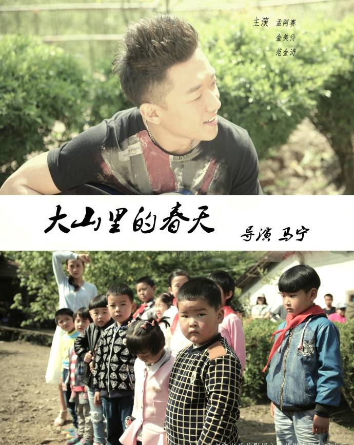 《大山里的春天》HD高清国语中字