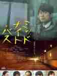 《午夜巴士》HD高清日語中字(2017)