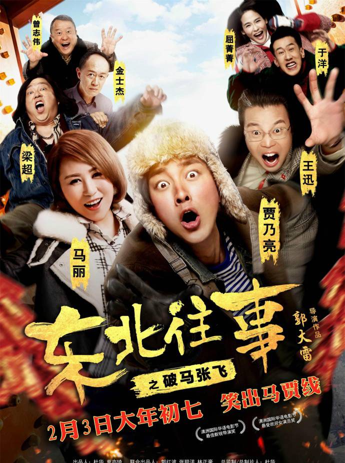 《東北往事之破馬張飛》HD高清國(guó)語(yǔ)中字