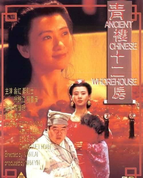 《青楼十二房》DVD高清国粤双音轨中英双字