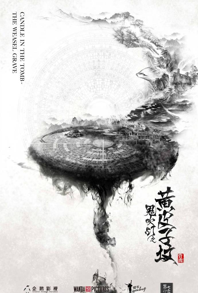 《鬼吹燈之黃皮子墳》全集1080P國語中字
