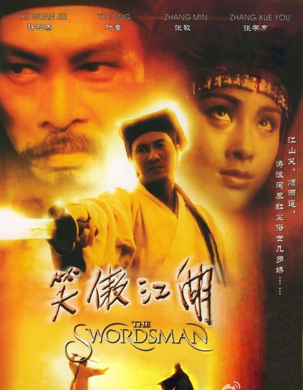 《笑傲江湖》BD高清國粵雙語中字