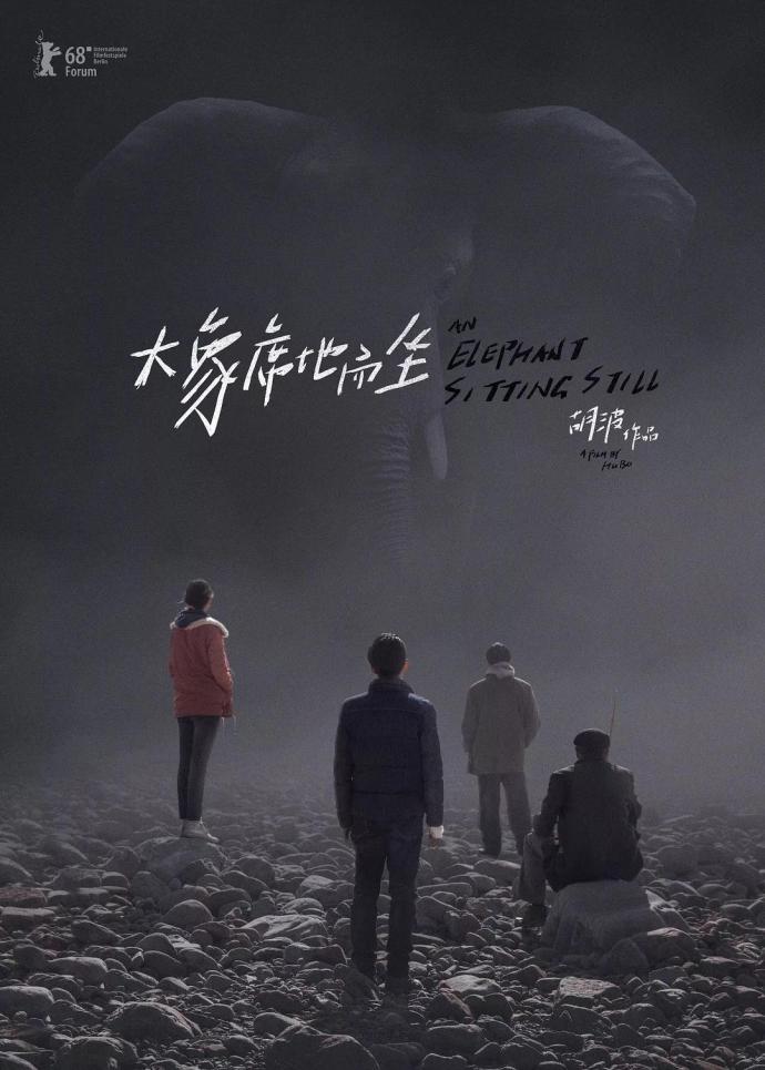 《大象席地而坐》HD高清國語無字幕(2018)