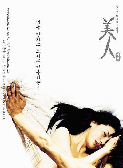 《美人/愛的軀殼》DVD高清韓語中字