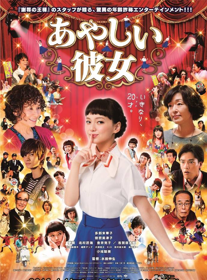 《奇怪的她》BD高清日語中字