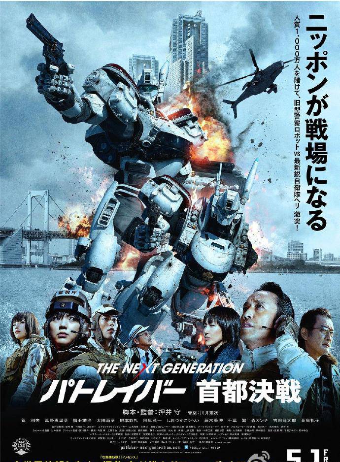 《次世代机动警察：首都决战》BD高清日语中字