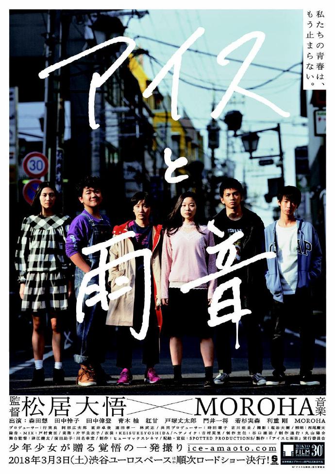 《冰淇淋與雨聲》BD高清日語(yǔ)中字(2017)