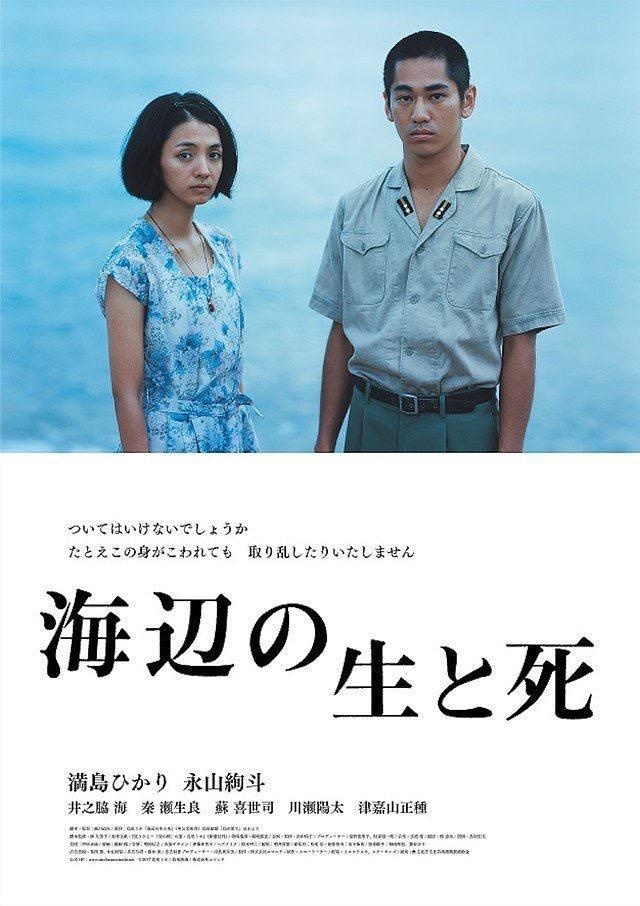 《海邊的生與死》DVDRip日語中字(2017)