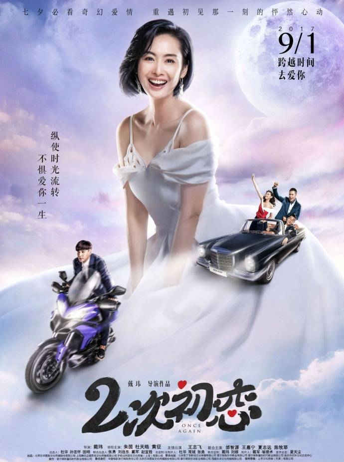 《二次初戀》HD高清國語中字