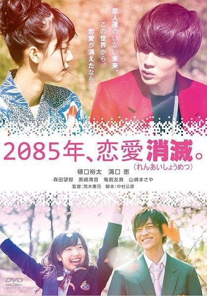 《2085年、恋爱消灭》460P日语中字(2017)