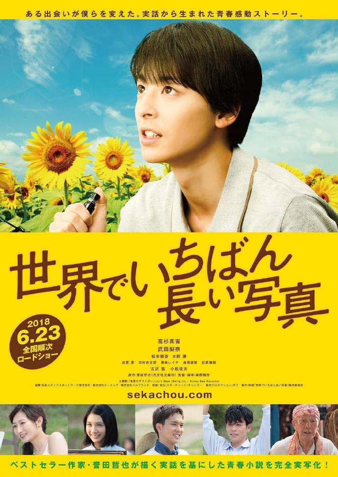 《世界上最長的照片》BD高清日語中字(2018)