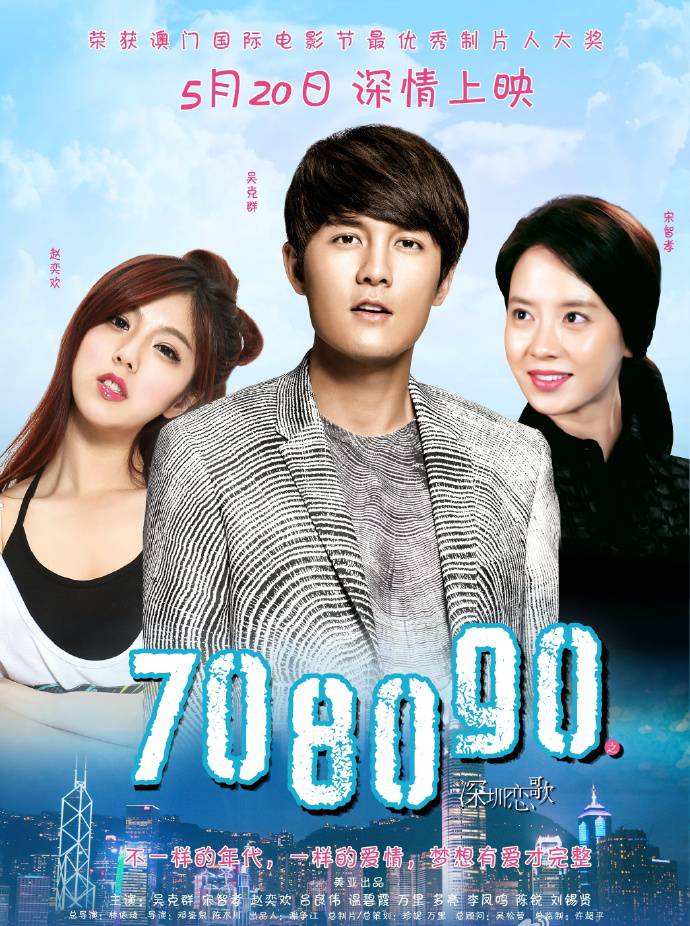 《708090之深圳戀歌》HD超清國語中字