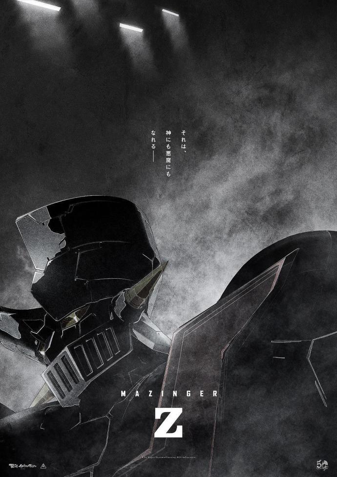《魔神Z 劇場版》BD高清日語中字(2018)