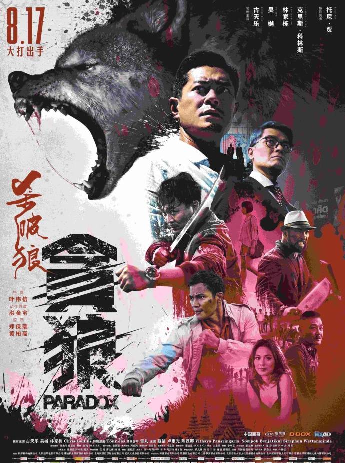 《杀破狼·贪狼》HD高清国语中字