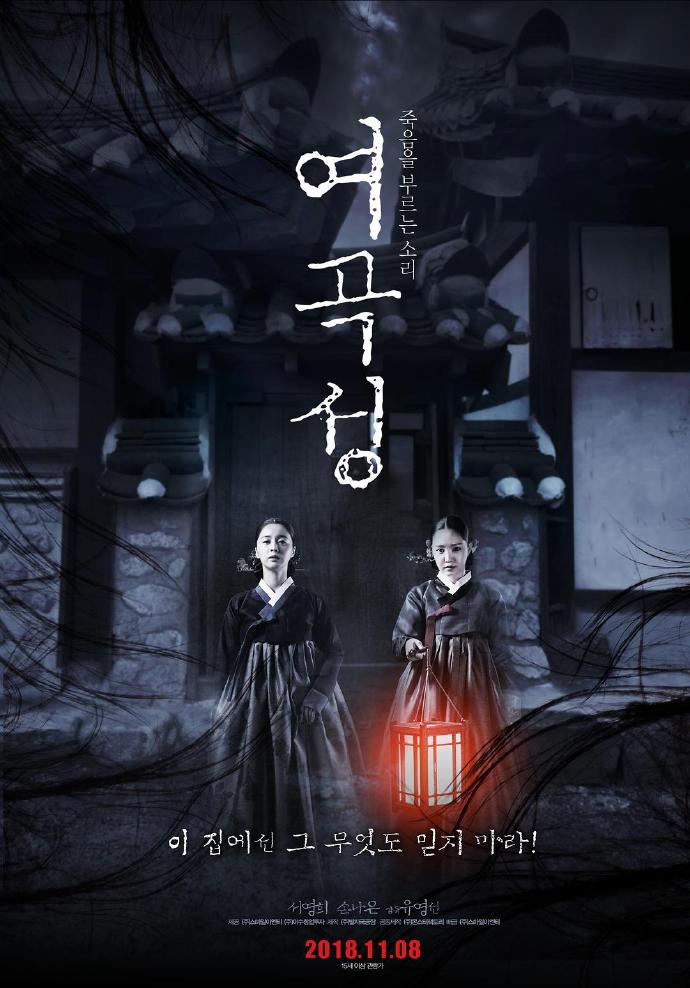 《女哭聲》HD高清韓語中字(2018)