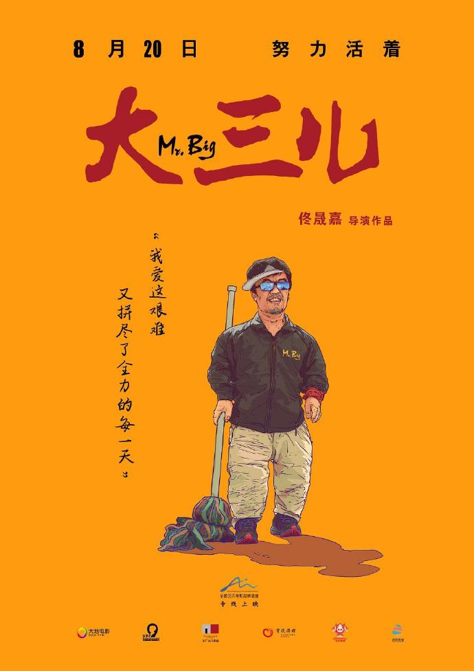 《大三兒》HD高清國語中字(2018)