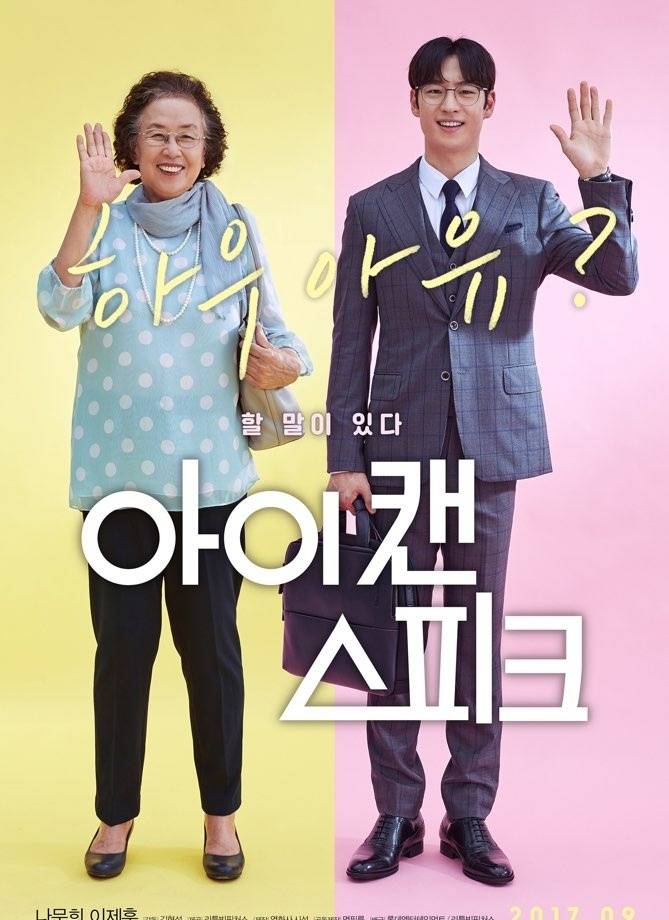 《我能说》HD高清韩语中字