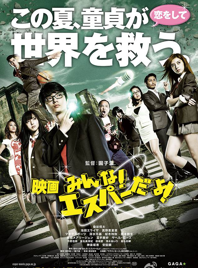 《我們都是超能力者》BD高清日語中字
