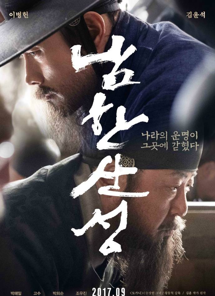 《南漢山城》HD1080P韓語中字