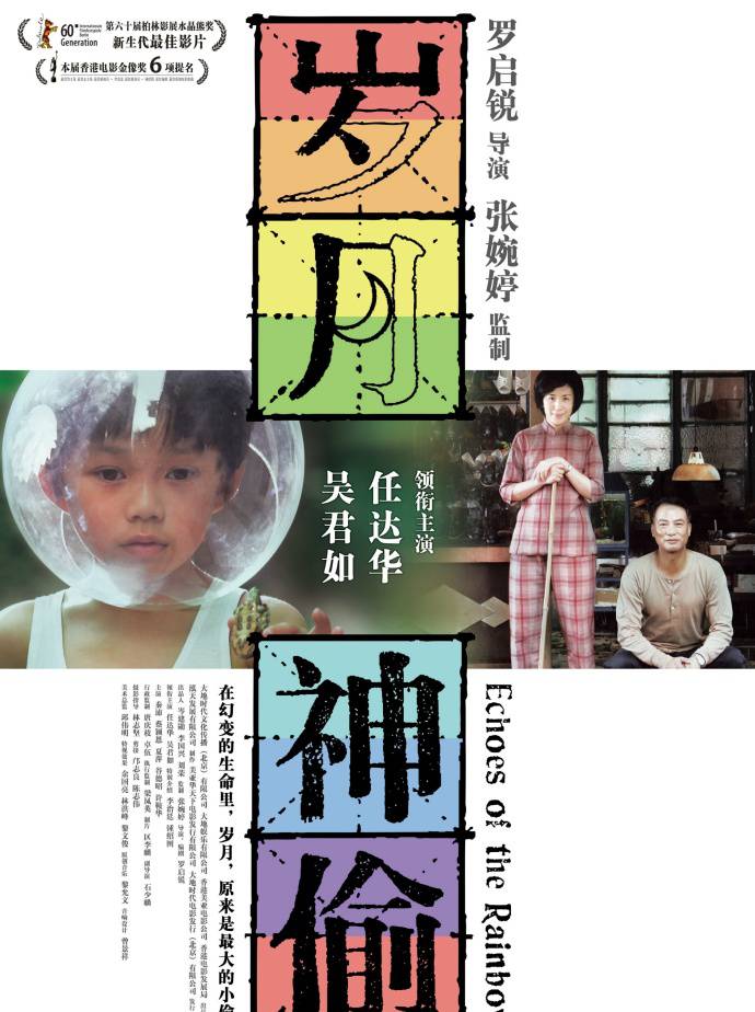 《歲月神偷》BD超清國粵雙語中字