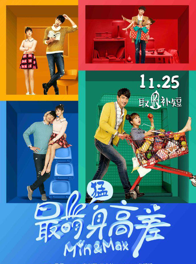 《最萌身高差》HD高清國語中字